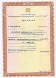 Лицензия на деятельность с опасными отходами