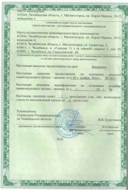 Лицензия на деятельность с опасными отходами (обратная сторона)